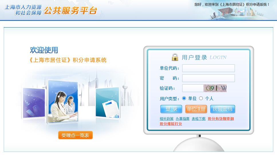 上海市居住證積分申請(qǐng)系統(tǒng)
