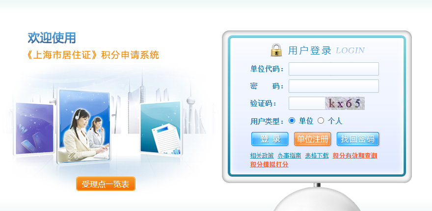 上海市居住證積分申請(qǐng)系統(tǒng)