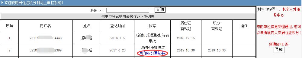 2022年上海落戶(hù)居住證積分通知書(shū)網(wǎng)上打印指南