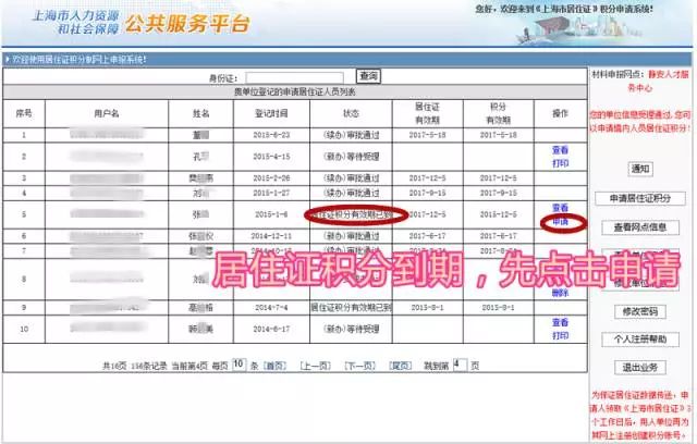 2022年普陀區(qū)居住證積分續(xù)簽流程（圖解）