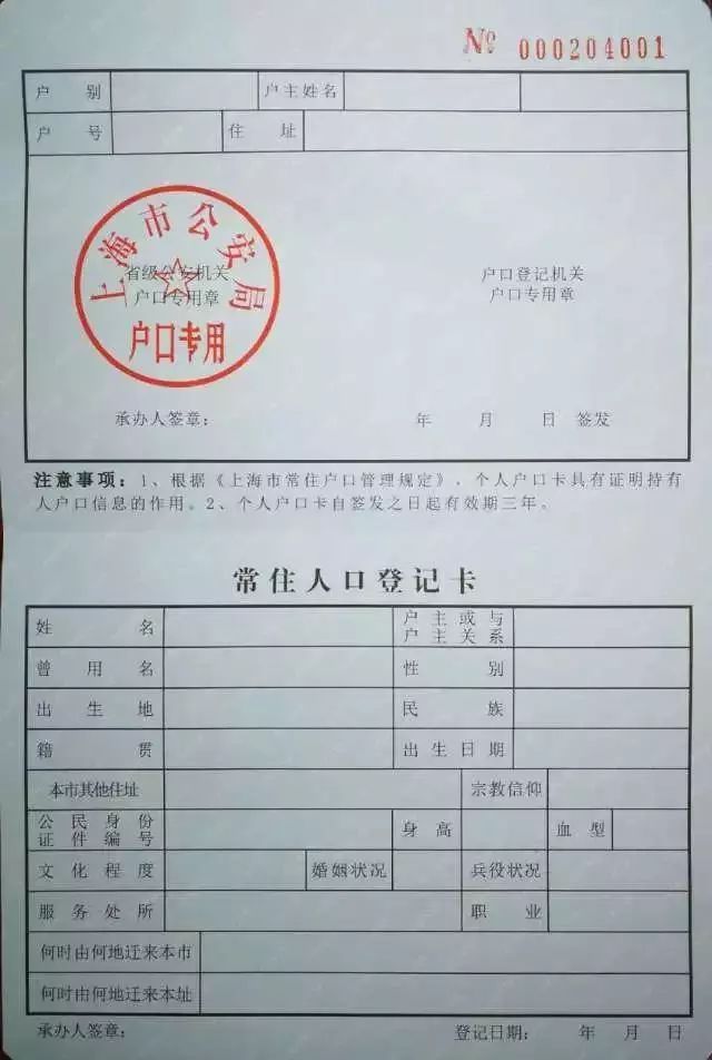 2022年上海個(gè)人社區(qū)公共戶口卡辦理指南！