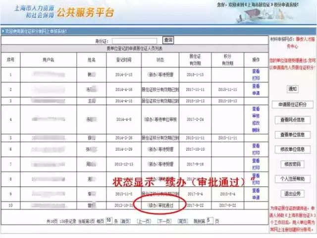 2022年奉賢區(qū)居住證積分續(xù)簽流程（圖解）