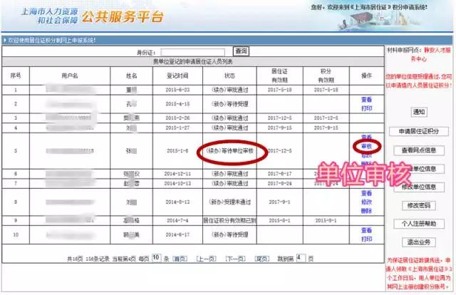 2022年奉賢區(qū)居住證積分續(xù)簽流程（圖解）