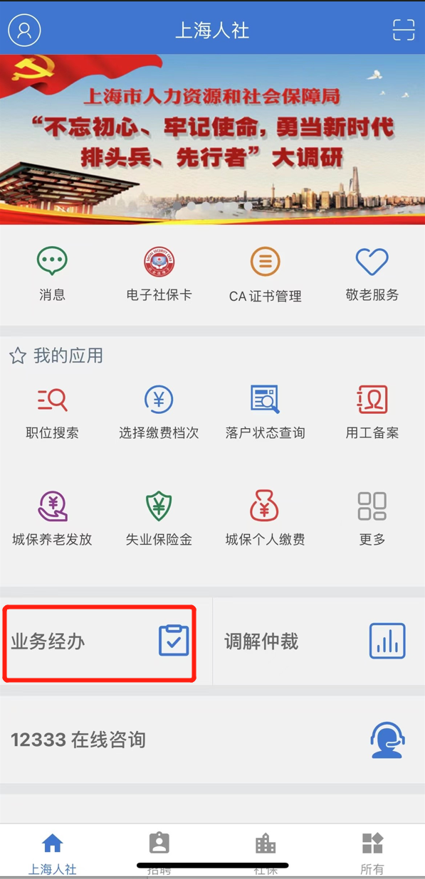 2022年上海新版查詢參保繳費(fèi)情況辦法來了：“上海人社”APP