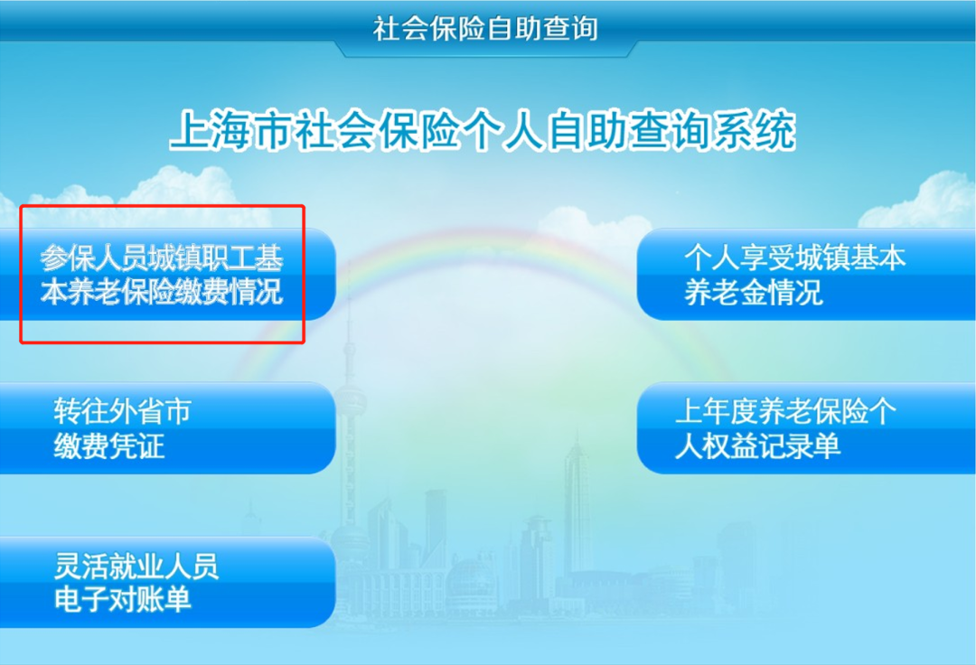 2022年上海新版查詢參保繳費(fèi)情況辦法：社保自助查詢機(jī)