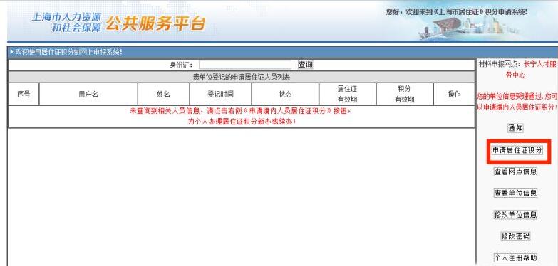 2022年上海居住證積分辦理流程——個(gè)人網(wǎng)上申報(bào)