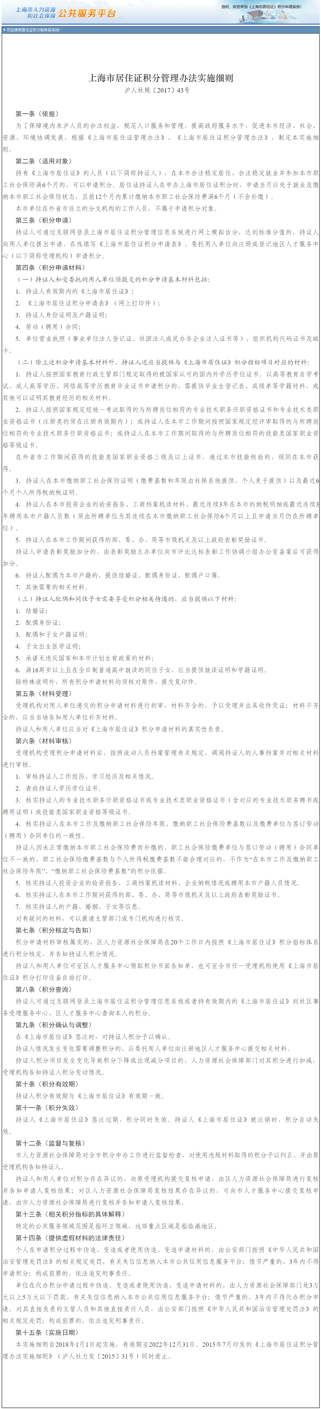 2022年上海居住證積分政策