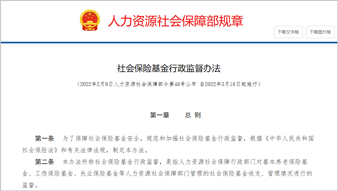 "沒(méi)有工作期間可掛靠單位繳社保"？違法！2022年3月18日施行新規(guī)！