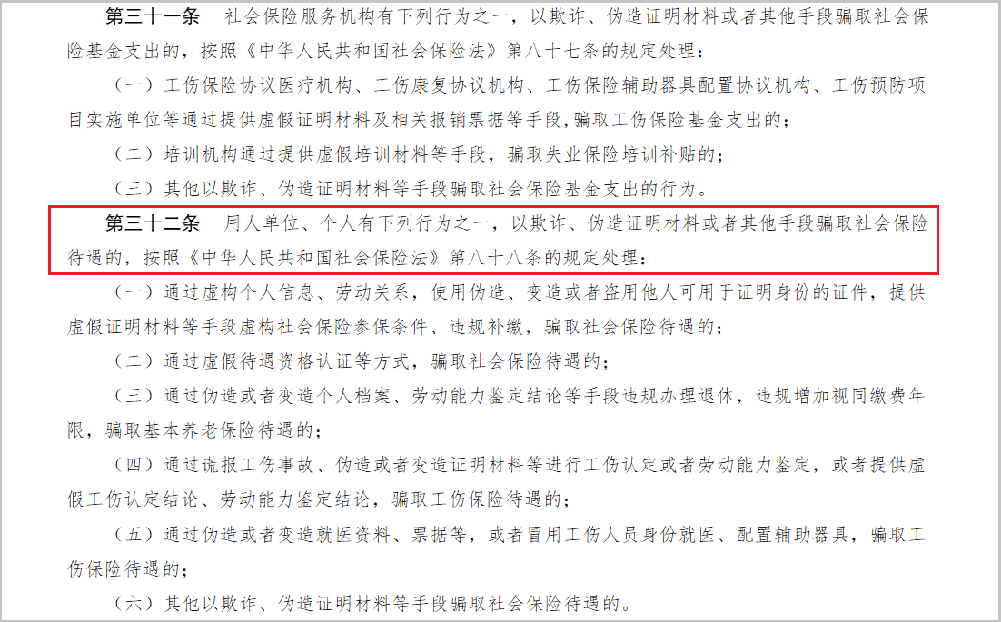 "沒(méi)有工作期間可掛靠單位繳社保"？違法！2022年3月18日施行新規(guī)！