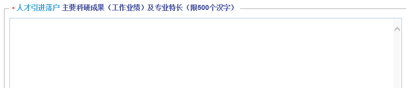 上海人才引進(jìn)落戶，一網(wǎng)通辦申請(qǐng)信息該怎么正確填寫呢？