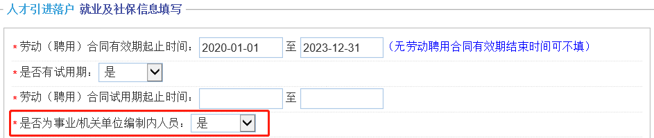 上海人才引進落戶，一網(wǎng)通辦申請信息該怎么正確填寫呢？