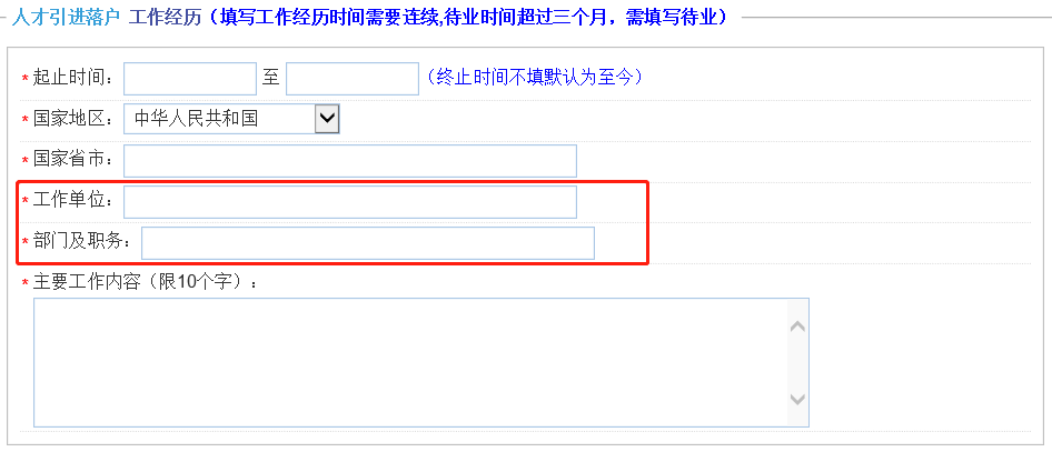 上海人才引進落戶，一網(wǎng)通辦申請信息該怎么正確填寫呢？