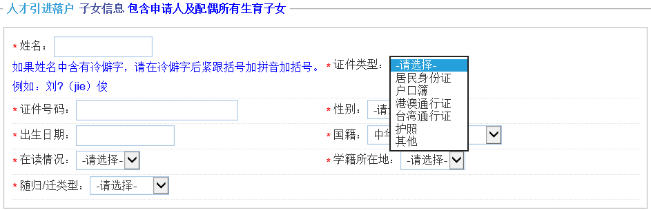 上海人才引進落戶，一網(wǎng)通辦申請信息該怎么正確填寫呢？