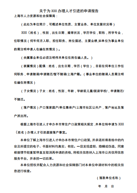 上海人才引進落戶，一網(wǎng)通辦申請信息該怎么正確填寫呢？