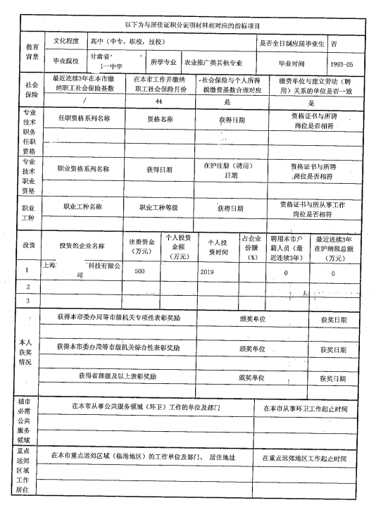 2022年上海居住證積分辦理材料匯總