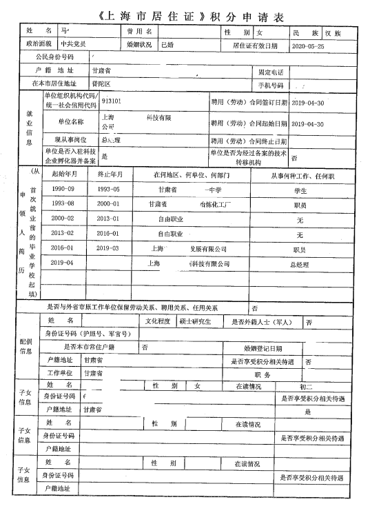 2022年上海居住證積分辦理材料匯總