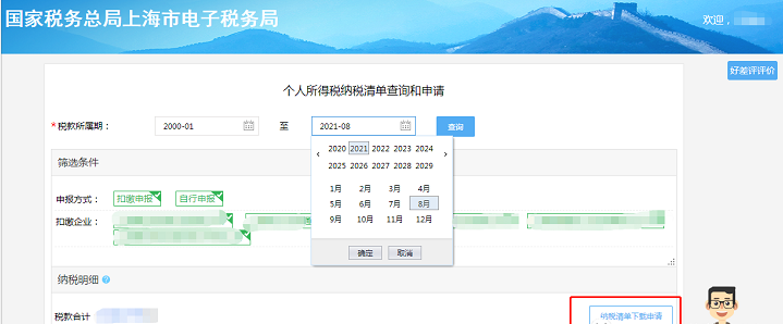 2022年上海落戶必看：社?；鶖?shù)如何查詢？個稅清單查詢及下載方法