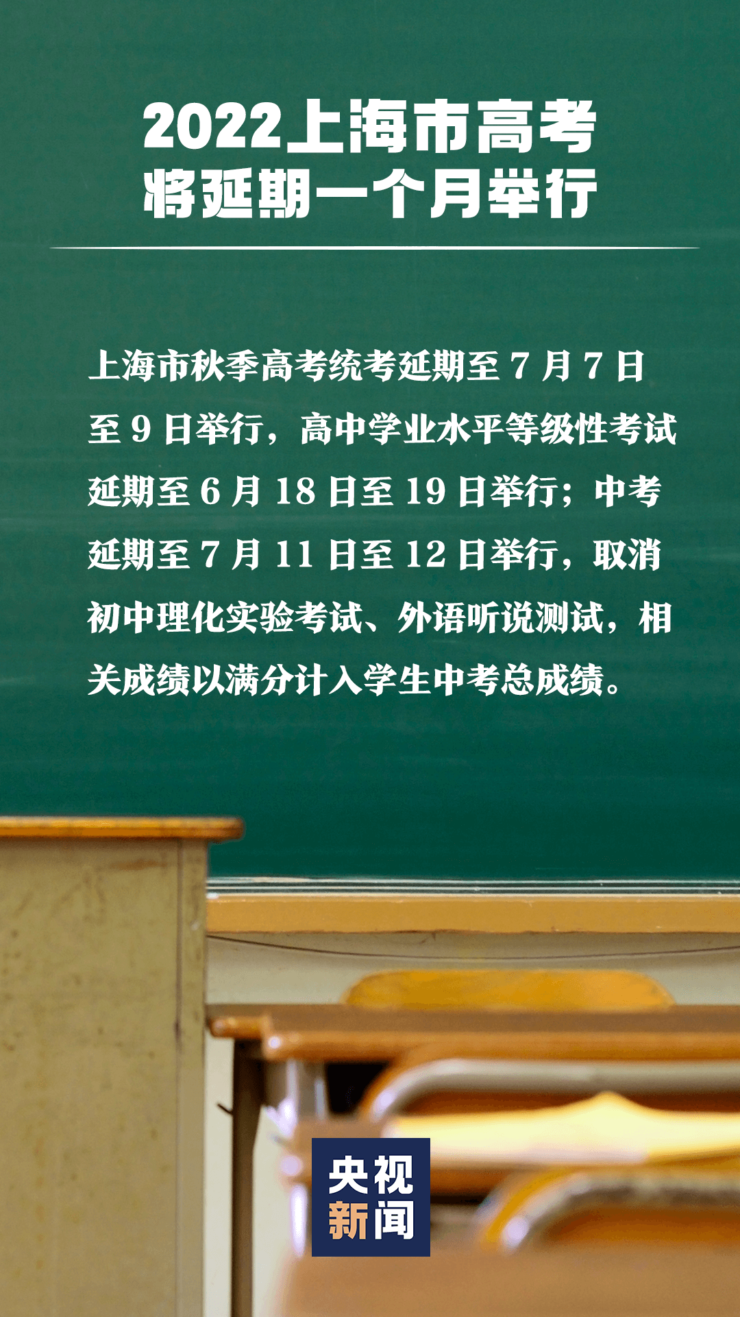 上海高考、中考延期舉行