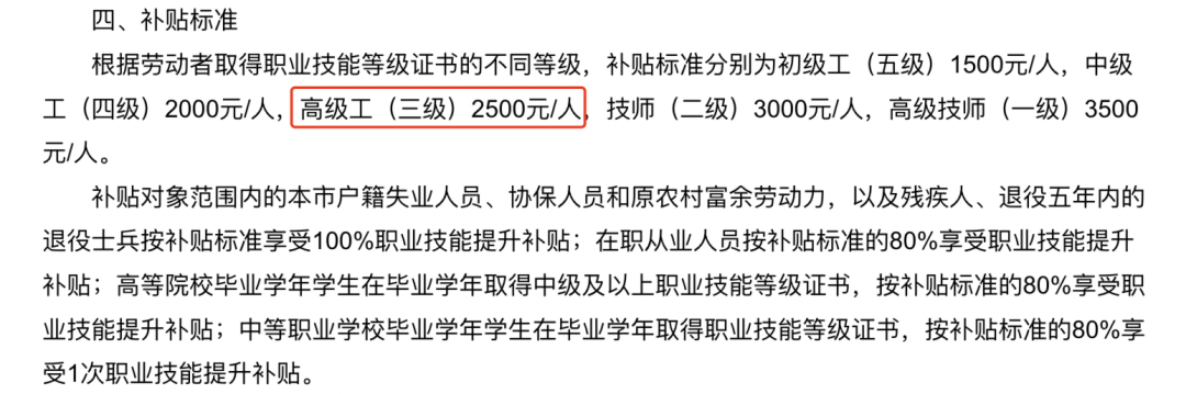 補(bǔ)貼2000元起！在上?？歼@個(gè)證有機(jī)會(huì)申領(lǐng)，還有助于居住證積分！