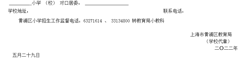 上海戶籍與居住證積分準(zhǔn)備，黃浦區(qū)2022學(xué)年度小學(xué)招生通告已出