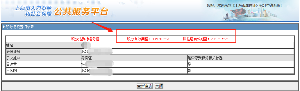 2022年上海居住證積分如何查詢同住人？