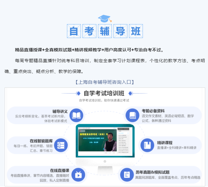 【自考積分】考前沖刺！上海自考精講課程助力考試通關