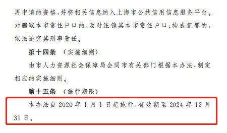 提前規(guī)劃！上海五大落戶政策的有效期已公布！