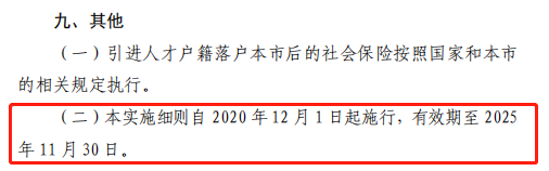 提前規(guī)劃！上海五大落戶政策的有效期已公布！