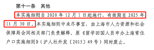 提前規(guī)劃！上海五大落戶政策的有效期已公布！