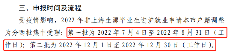 提前規(guī)劃！上海五大落戶政策的有效期已公布！