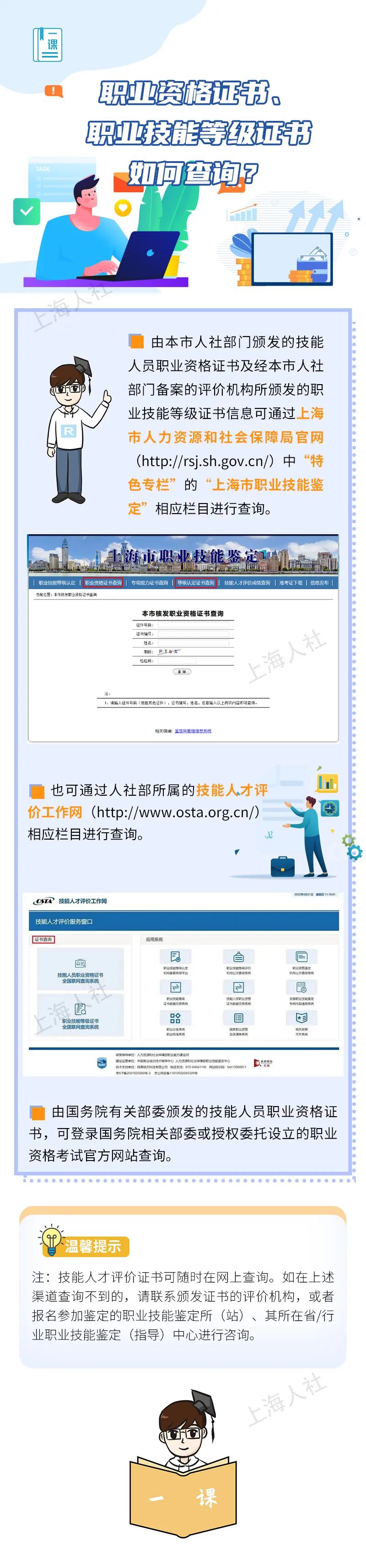 哪些中級職稱證書可以落戶上海？職業(yè)資格證書、職業(yè)技能等級證書如何查詢？