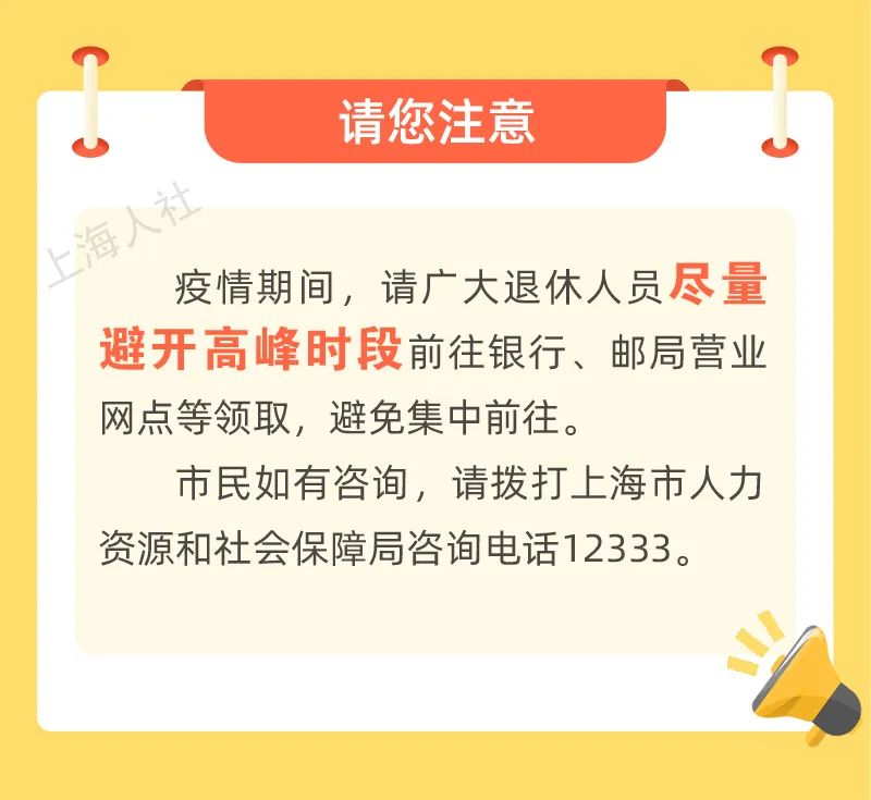 好消息！上海市退休人員和城鄉(xiāng)居保人員養(yǎng)老金漲了！