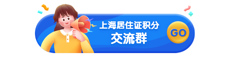 入職新單位申請上海居住證積分時社?；鶖?shù)怎么確定？