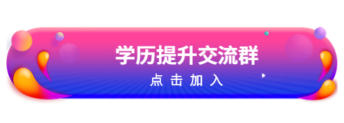 2022年上海成人高考9月報名、10月考試、12月錄??！附政策信息！