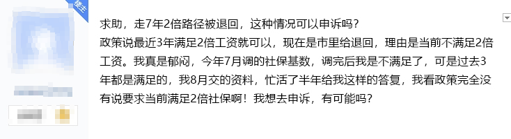 2022年上海市居轉(zhuǎn)戶名單公示！7年2倍社?；鶖?shù)卻被退回，這種情況可以申訴嗎？