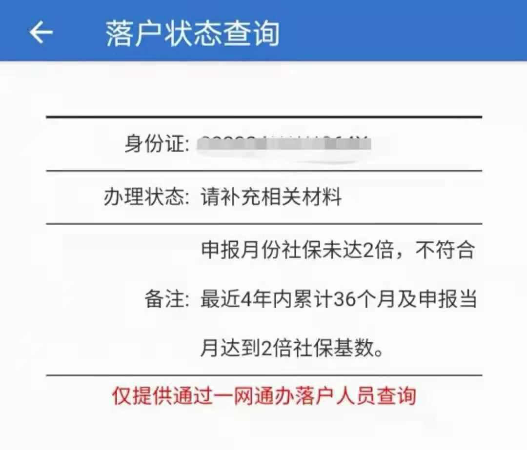 2022年上海市居轉(zhuǎn)戶名單公示！7年2倍社?；鶖?shù)卻被退回，這種情況可以申訴嗎？