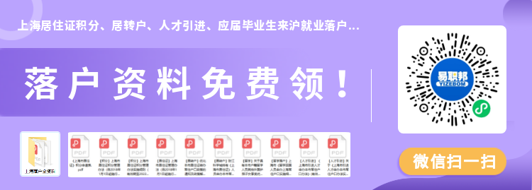 2022年29所公辦幼兒園上海落戶年限匯總！（附：5種上海落戶方式）