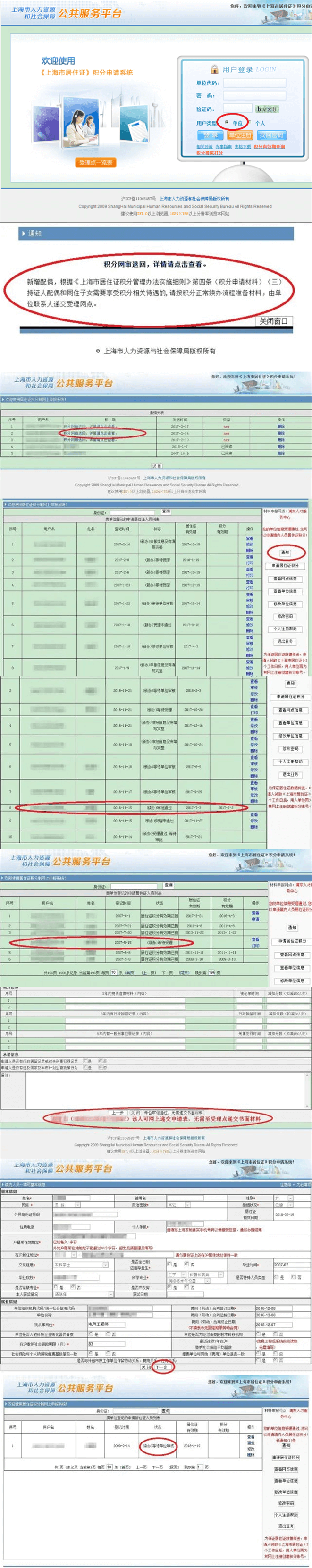 上海積分120分細則續(xù)簽需要提前1個月（附：續(xù)辦操作全步驟）