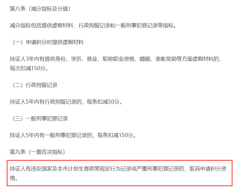 因一個(gè)舉措導(dǎo)致上海居住證積分“一票否決”，甚至連累了孩子無(wú)法就學(xué)！