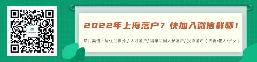 2022上海落戶沒(méi)有居住證的落戶方法：留學(xué)生落戶（半年到一年）