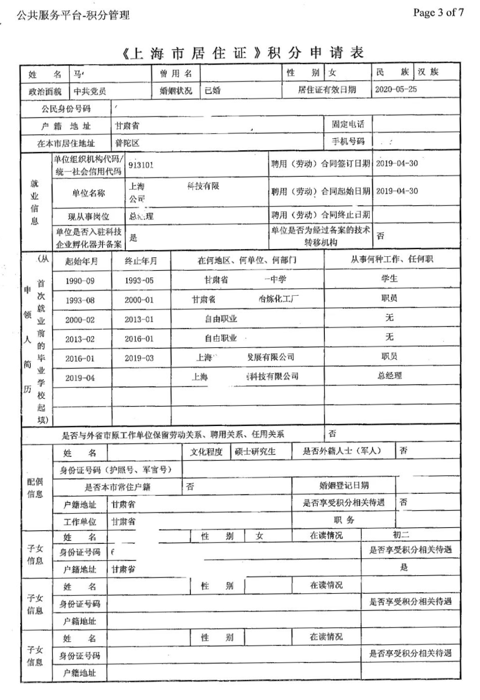 2023年申請(qǐng)上海市居住證積分需要哪些材料？（附申請(qǐng)表示例）