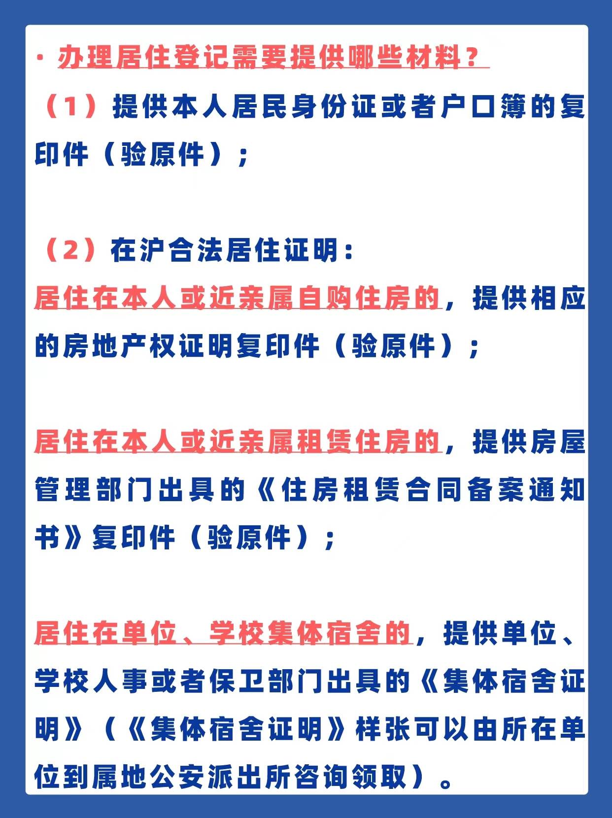 203年上海居住證線上辦理指南