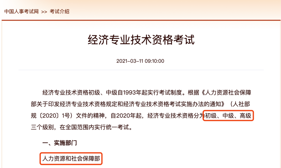 上海居住證積分+上海落戶+就業(yè)提升.....中級經(jīng)濟師都可以用的上！