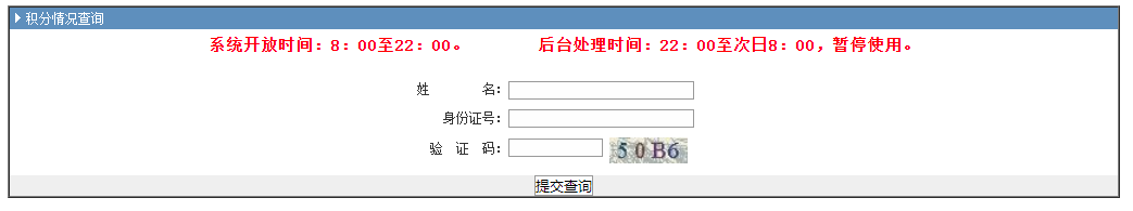 2023年度上海居住證積分查詢系統(tǒng)