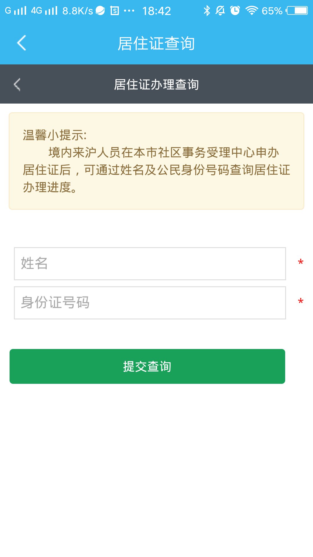 上海居住證查詢方法有哪些？如何查看上海居住證有效期等相關(guān)重要信息？