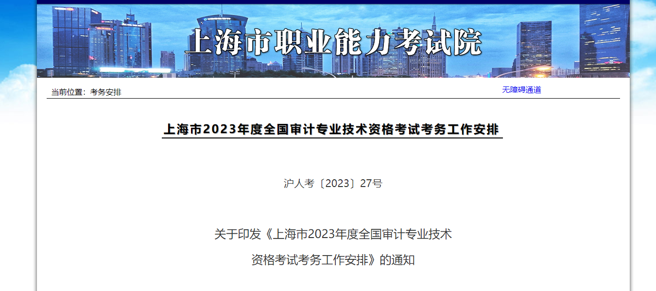 2023年審計(jì)專業(yè)技術(shù)資格報(bào)考公告