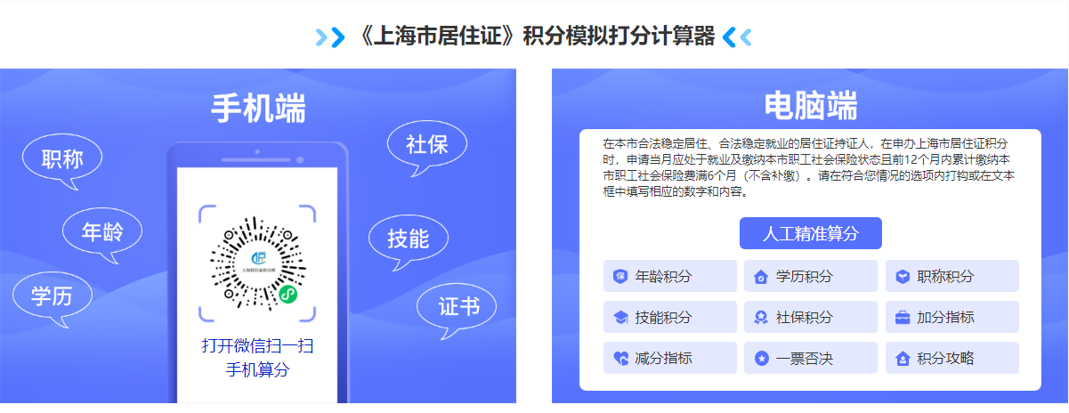 點(diǎn)擊進(jìn)入！上海市居住證積分計(jì)算器，查詢自己的積分！
