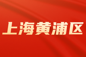 2023年上海落戶申請公司需要滿足哪些要求？還需要注意什么？