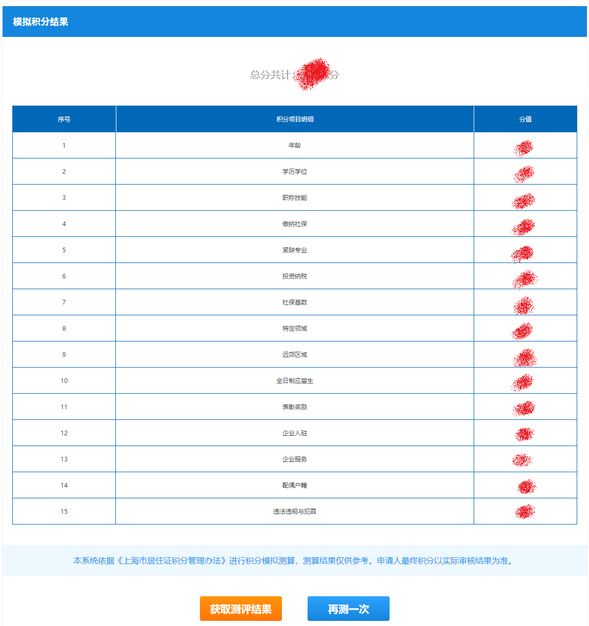 2023年上海居住證積分模擬計(jì)算器入口！還有更多積分服務(wù)！