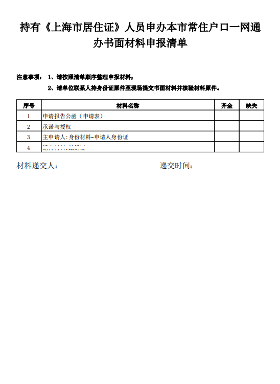 2023年上海居轉(zhuǎn)戶(hù)落戶(hù)“一網(wǎng)通辦”辦理流程詳解！